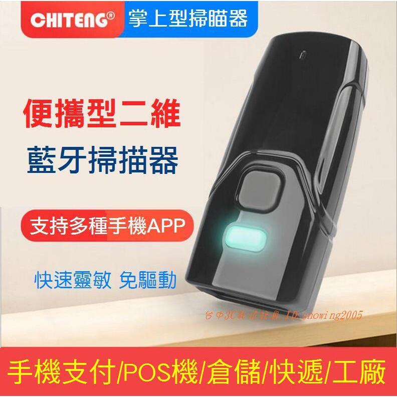 QR 二維條碼 無線 藍牙掃描器 ios手機支付 攜帶式掃碼器 POS機讀碼器 line pay迷你掃描器