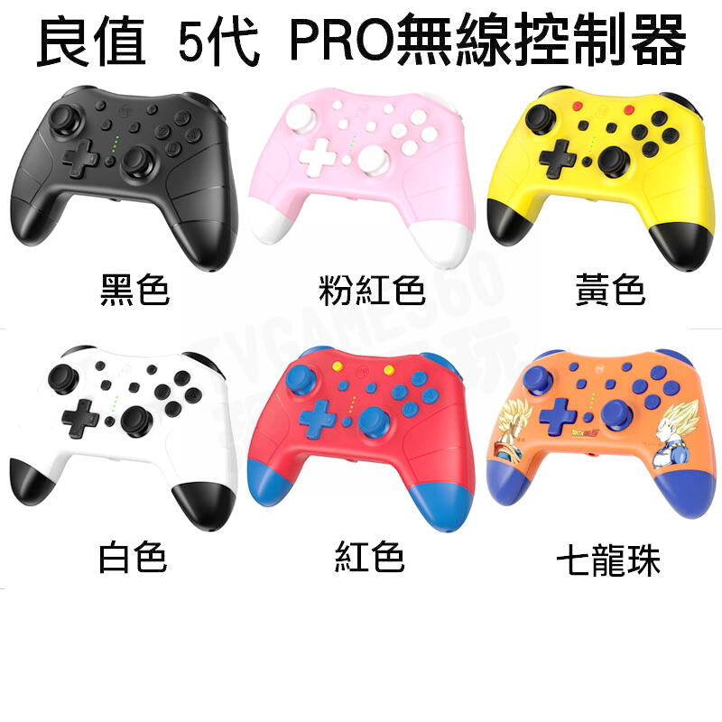 任天堂SWITCH NS 良值五代5代無線控制器PRO 無線手把支援特斯拉TESLA