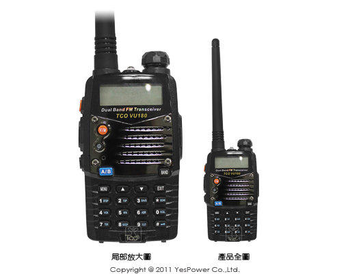VU-180 UHF、VHF雙頻對講機 /雙頻雙顯雙待機/收音機 /防干擾 /語音報頻 /台灣製