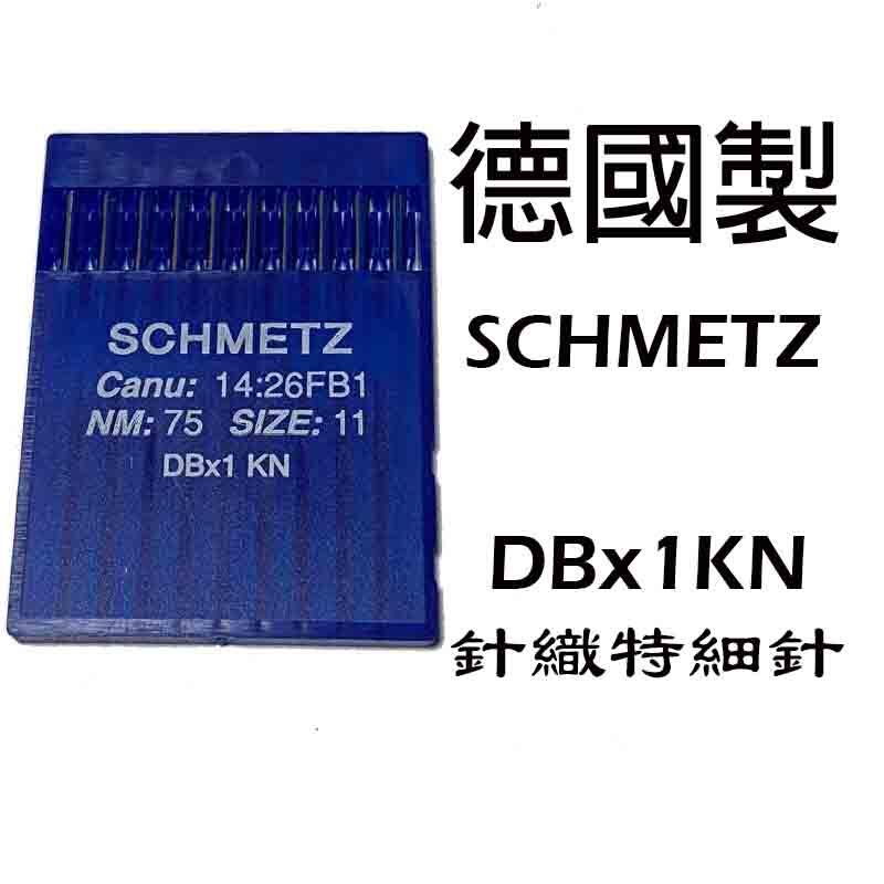 SCHMETZ 德國 藍獅 DBx1 KN 平車 抗皺 防跳針 特細針 風琴