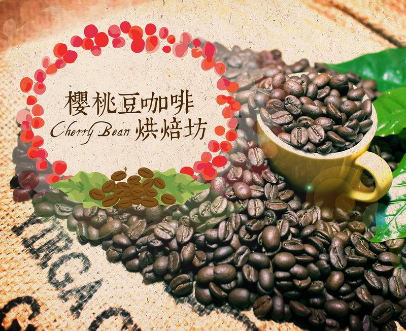 【 櫻桃豆咖啡 】【滿千免運】 印尼 蘇門答臘 黃金頂上(鼎上)曼特寧 (半磅350元)
