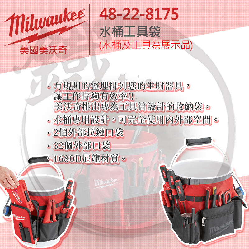 MILWAUKEE ELEC TOOL 48-22-8175 Wrap Bucket Organizer 並行輸入品