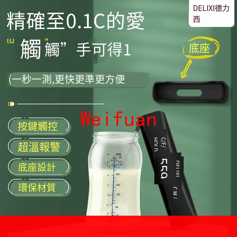 【嚴選】德力西溫度計家用高精度探針式水溫油溫測溫儀奶瓶牛奶測溫器