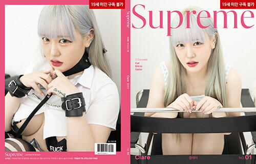 布魯樂】《代訂中》[進口書] 韓國《Supreme》寫真集No.1：Claire