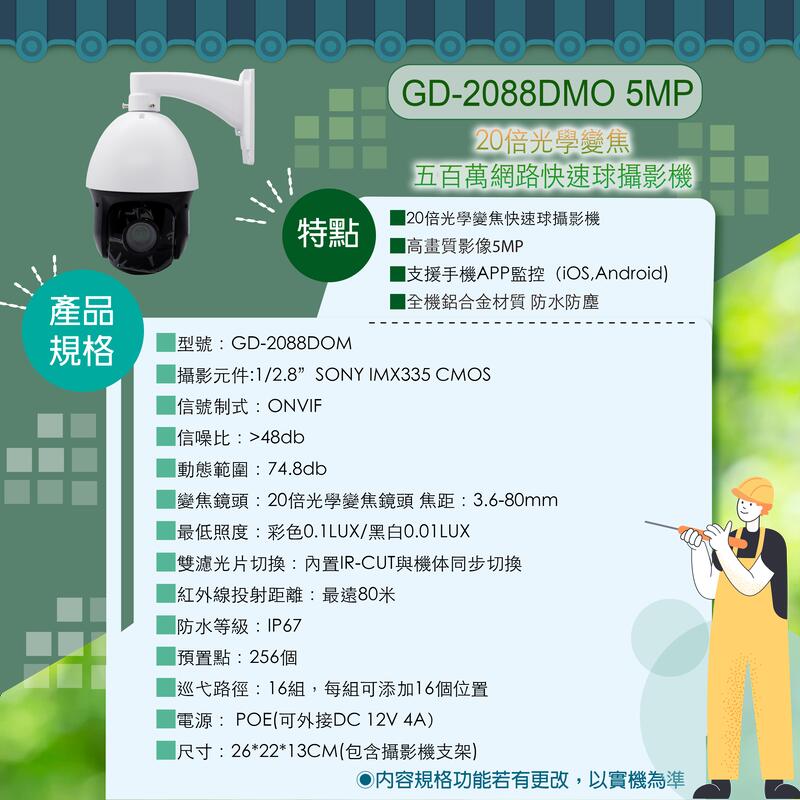 20倍光學變焦500萬畫素網路快速球攝影機 iPCAM攝影機 變焦攝影機 網路攝影機