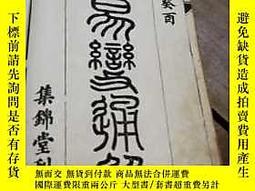 奥祕傳書　易學通變 周易變通解- 人氣推薦- 2025年7月| 露天市集