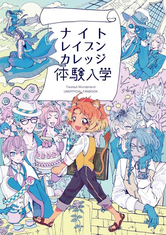 同人誌[040030857931][けだまだらけ(キスケ)] ナイトレイブンカレッジ体験入学(其他) レオナ・キン| 露天市集| 全台最大的網路購物市集