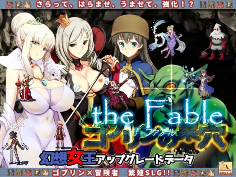 Acg天地 同人slg遊戲 Djg2484 ゴブリンの巣穴thefable 淫辱物語編纂版 Ver24 05 21 露天市集 全台最大