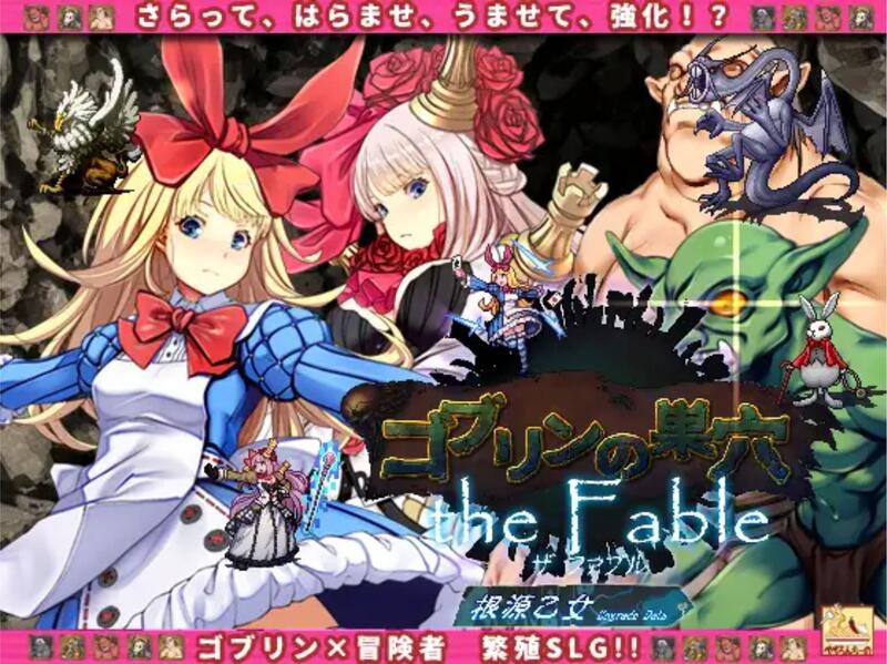 Acg天地 同人slg遊戲 Djg2484 ゴブリンの巣穴thefable 淫辱物語編纂版 Ver24 05 21 露天市集 全台最大