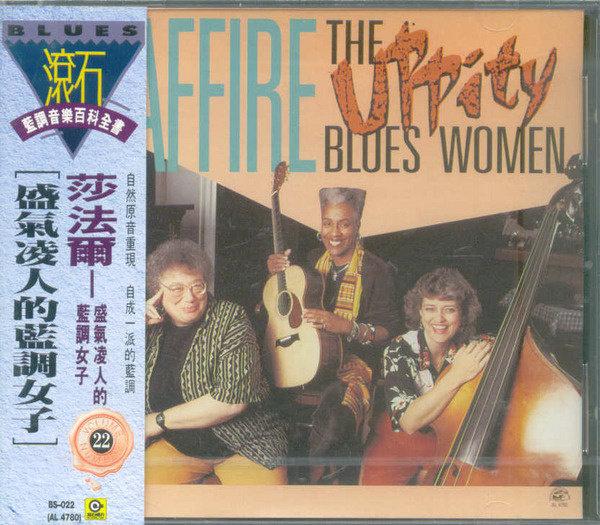 *藍調音樂CD，【Saffire】，【The Uppity Blues Women】﹧全新進口代理版