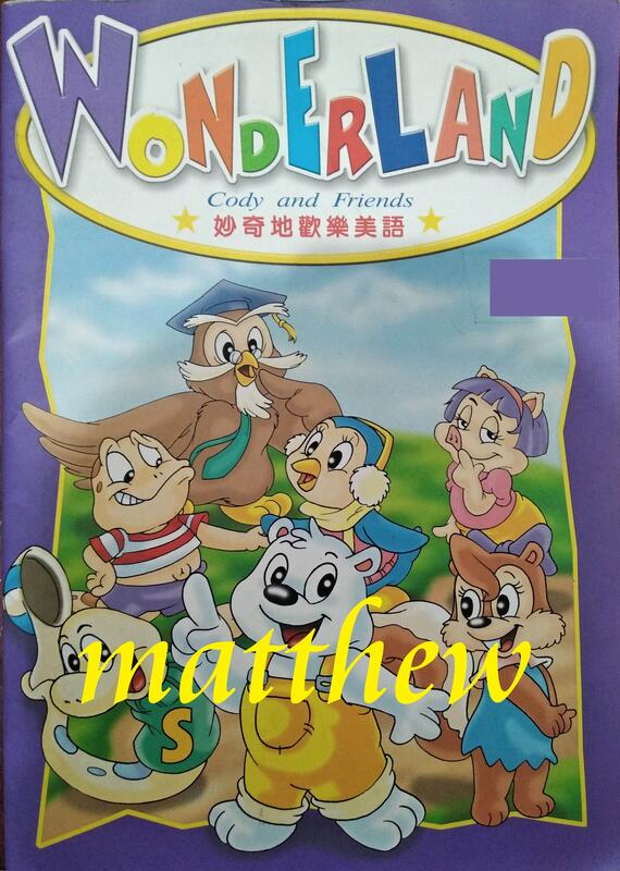妙奇地歡樂美語 Wonderland 兒童讀物 英文學習