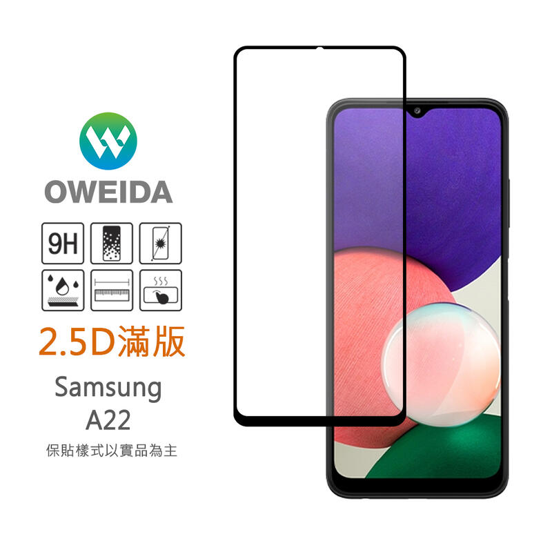 【Oweida】Samsung A22 2.5D滿版鋼化玻璃貼