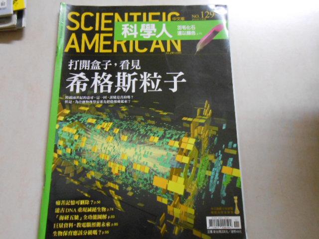 森林二手書(10508 2*MC6)科學人 中文版 NO.129 2012.11
