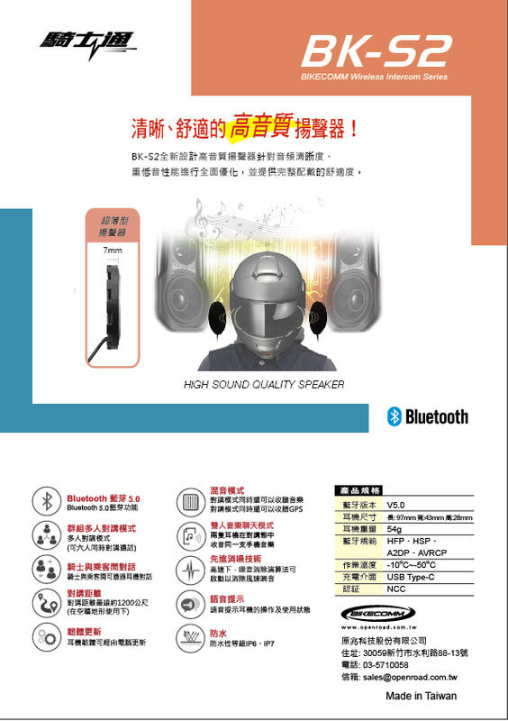 【普龍貢-實體店面】騎士通 BK-S2 BKS2 最新版 高音質 安全帽 藍芽耳機 群組通話 外送 業務 BKT1可參考