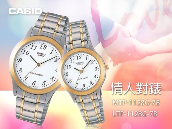 CASIO 手錶專賣店 國隆 MTP-1128G-7B+LTP-1128G-7B 經典指針不鏽鋼對錶 白色錶面 全新品