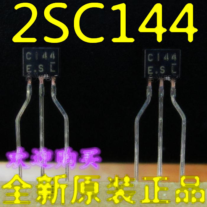2SC144 C144 帶內阻三極管 TO-92封裝【真正全新原裝！一換即好】 229-06472 | 露天市集 | 全台最大的網路購物市集
