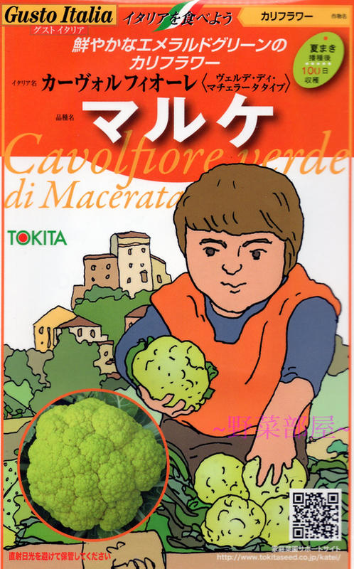 【野菜部屋~】日本原包裝種子~ 青花椰菜種子 , 每包100元~ 數量有限~