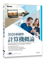 益大資訊~2020 新趨勢計算機概論  ISBN:9789865020866  AEB003900