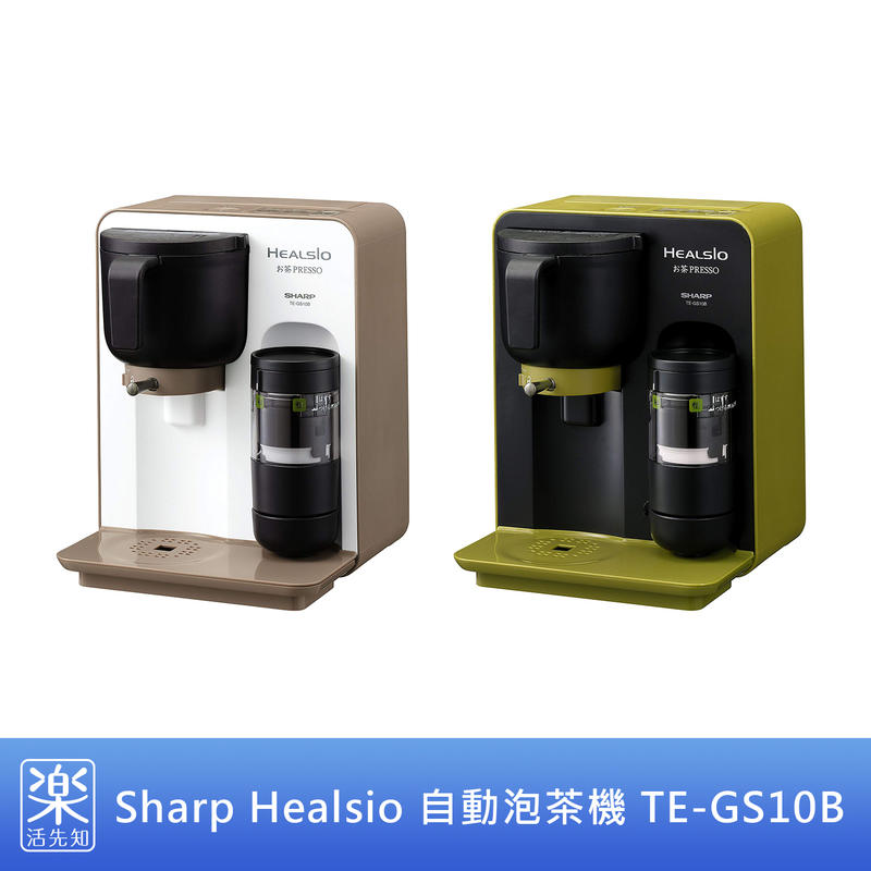 【樂活先知】《代購》日本 Sharp 夏普 Healsio 自動泡茶機 TE-GS10B