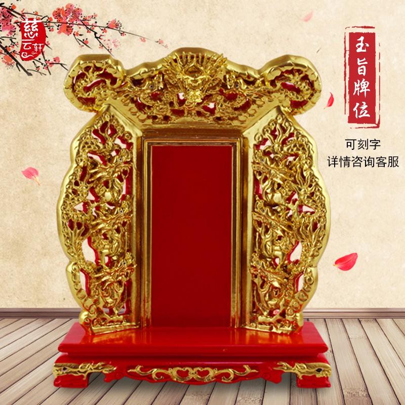 【佛缘#】木雕神主牌位神仙牌位玉旨牌圣旨牌神明牌位祖先牌位道教佛教用品 | 露天市集 | 全台最大的網路購物市集