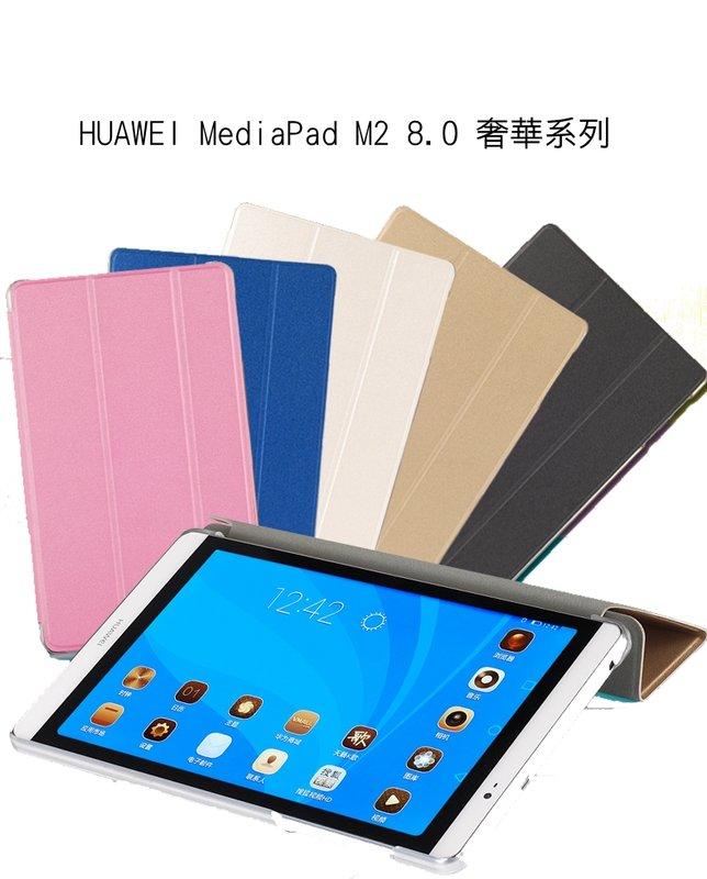 --庫米-- HUAWEI MediaPad M2 8.0 奢華系列皮套 可立皮套 三折式 保護殼
