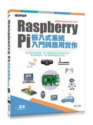 益大資訊~Raspberry Pi嵌入式系統入門與應用實作 ISBN:9789864761005 AEH003700全新