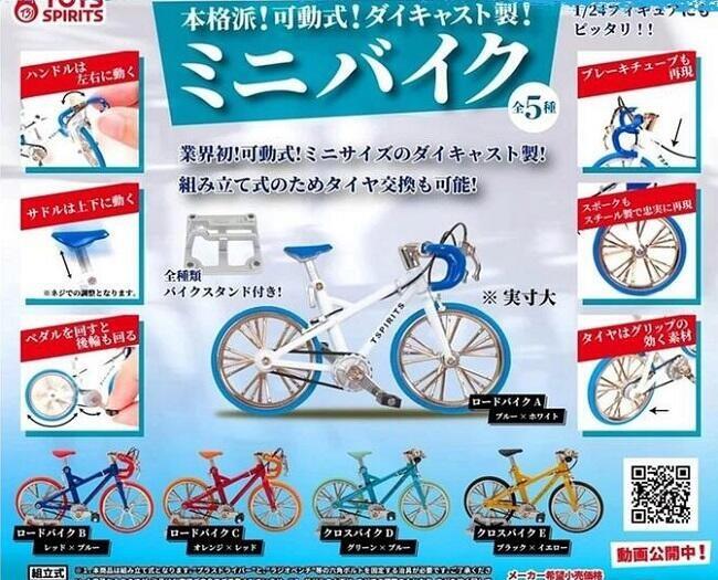 【鋼彈世界】ToysSpirits (轉蛋)可動合金迷你腳踏車 全5種 整套販售