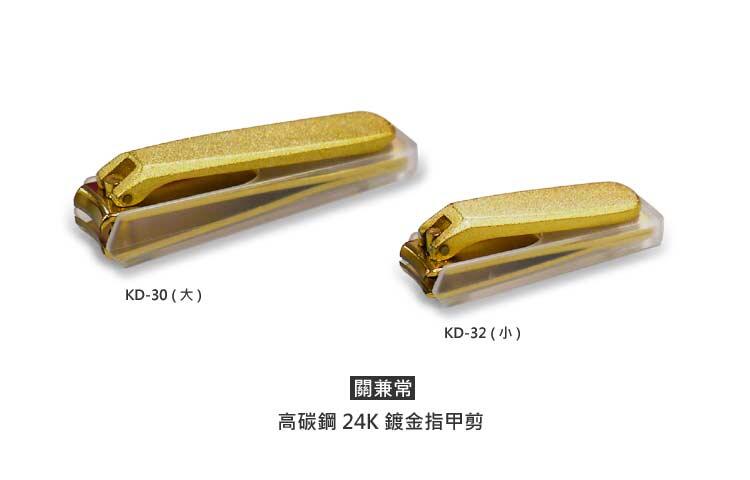 【angel 精品館 】日本關兼常 24K鍍金 高碳不銹鋼 指甲剪 / 單款販售 KD-03系列