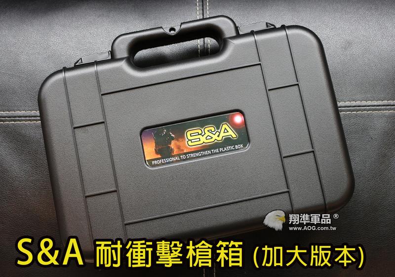 【翔準AOG】【S&A】強化耐衝擊槍箱 (加大版) (黑/沙) 戰術箱 塑膠箱 攜行袋 收納 化妝 工具 槍盒