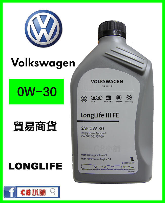 含發票 Volkswagen VW 福斯原廠機油 LonglifeIII  0W30 504/507 汽柴油共 C8小舖