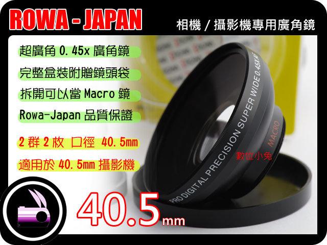 數位小兔 ROWA JAPAN 40.5mm 0.45x 廣角鏡 近攝鏡 Macro 無暗角 SANYO HD1000 HD1010 HD2000 HD700 高品質