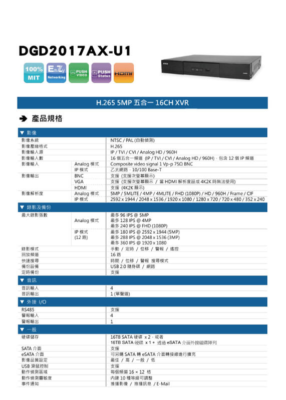 AVTECH 500萬16路DVR 5MP XVR 數位監控主機DGD1009-U1錄影主機 遠端監控(含稅）