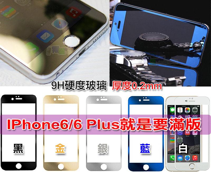 9H旭硝子玻璃電鍍全覆蓋滿版螢幕保護貼鋼化膜 iPhone 6s 7 8 Plus i8+/5S 非imos SGP