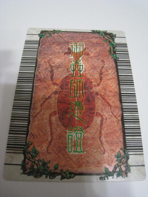 【舊版】甲蟲王者 中文版 第十六彈 御蟲師憑證