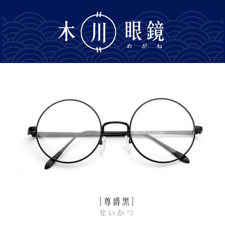 一體成型高貴水滴鏡腳全金屬圓眼鏡 無度數裝飾鏡框 正妹小臉型男鏡框黑框眼鏡大框男女眼鏡IN2-N435