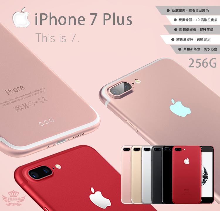 iPhone7 Plus 128G/256G【手機批發網】分期0利率，鋼化膜+空壓殼+行動電源，當天出貨，apple