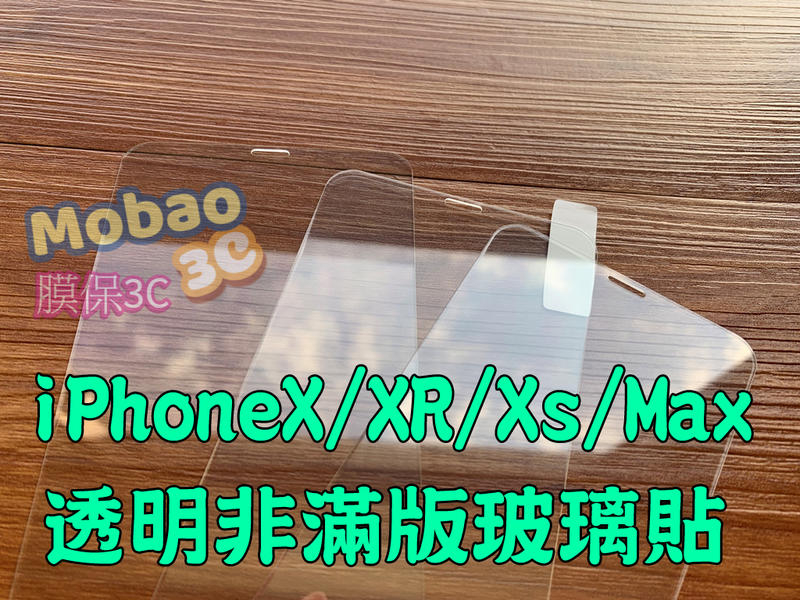 【膜保3c】頂級電鍍塗層 iPhone XS Max XR X 鋼化玻璃 鋼化膜 保護貼 背貼 背膜 後膜 玻璃貼