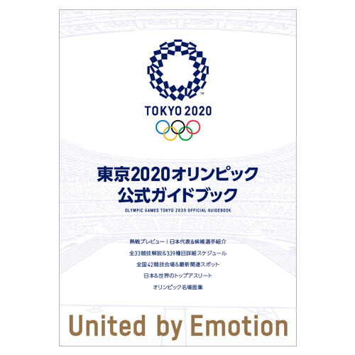 迷俱樂部｜2020東京奧運官方觀戰手冊Official Guidebook [TOKYO 2020