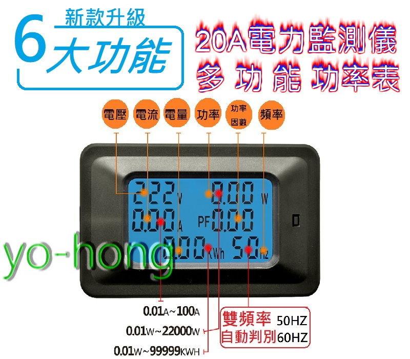 [yo-hong]6合1 AC交流功率表 電壓/電流/功率/電量/功率/因素頻率 功率計 電表 電力監測儀 電壓電流表