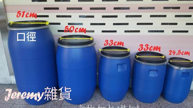 Jeremy膠業*(全新)臺灣製歡迎大量採購!化學桶*運輸桶*廚餘桶*堆肥桶*密封桶*容器*水桶*儲水桶*可蓄雨水 | 露天市集 | 全台最大 ...