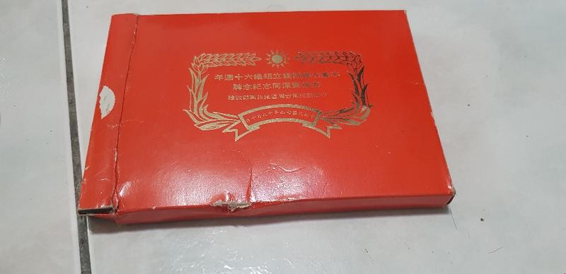 全新 72年中國國民黨  鐵路局黨部 塑膠盤