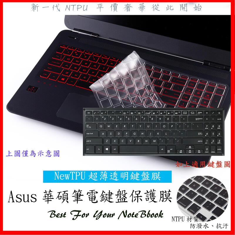 NTPU新超薄 X507MA ASUS X560UD X507UB A560UD 鍵盤套 鍵盤膜 鍵盤保護膜 華碩