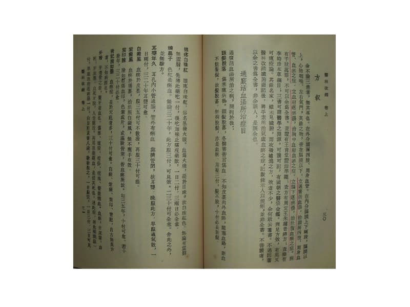 【黃藍二手書 中醫】《醫林改錯 附醫林改錯之錯中錯》力行書局│清 王清任│有畫記│早期│ | 露天市集 | 全台最大的網路購物市集