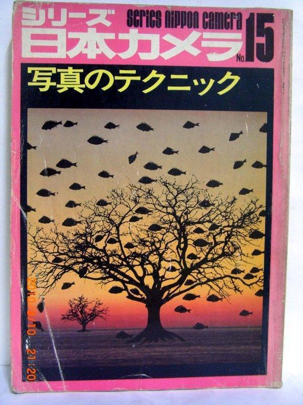 攝影寫真(古書絕版.昭和48年出版)古老日本照相機系列各種攝影技術