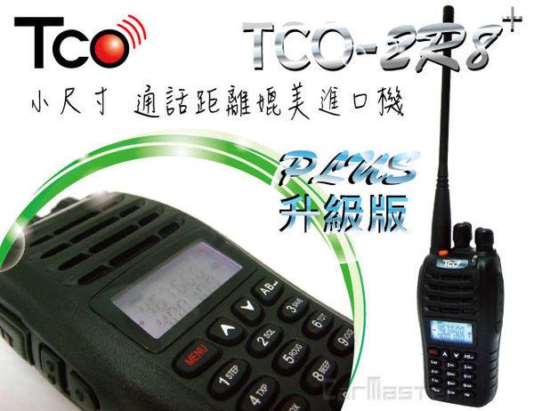 缺《實體店面無線電》TCO 2R8+ 雙頻雙顯 無線電對講機 升級版 主副頻獨立操作 抗諧波加強 2R8