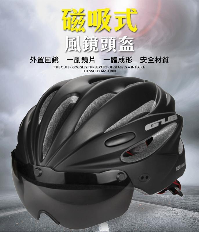 【單車倉庫】GUB 磁吸式防風眼鏡安全帽 一體成型 自行車安全帽 公路車安全帽 單車安全帽 腳踏車安全帽
