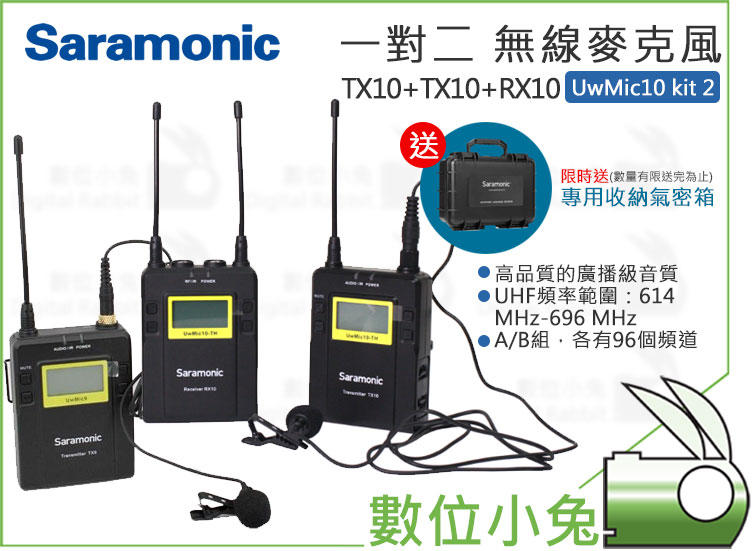 數位小兔【Saramonic UwMic10 Kit2 TX10+TX10+RX10 一對二 無線麥克風】公司貨送氣密箱