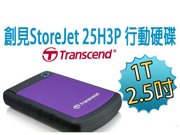 【小婷電腦＊行動硬碟】全新 創見StoreJet 1TB 25H3P 外接式防震硬碟 隨身硬碟 USB3.0 含稅