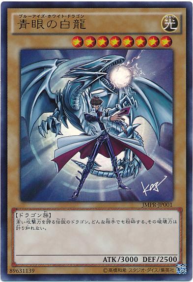 卡司魔~◎遊戲王JUMP流JMPR-JP001 海馬＆青眼青眼白龍KC字紋金亮| 露天