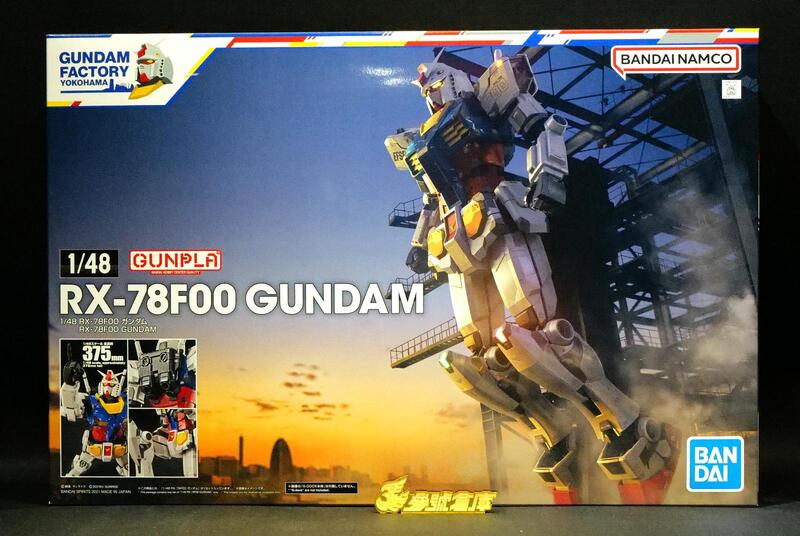 參號倉庫現貨日本橫濱鋼彈限定1/48 RX-78F00 初鋼機動戰士鋼彈GFY限定